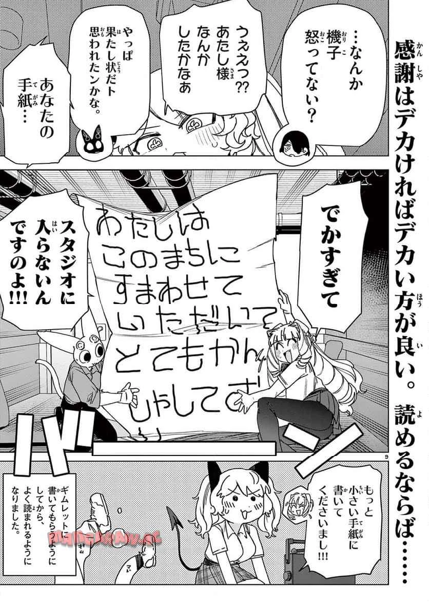 ジャイアントお嬢様 第123話 - 10
