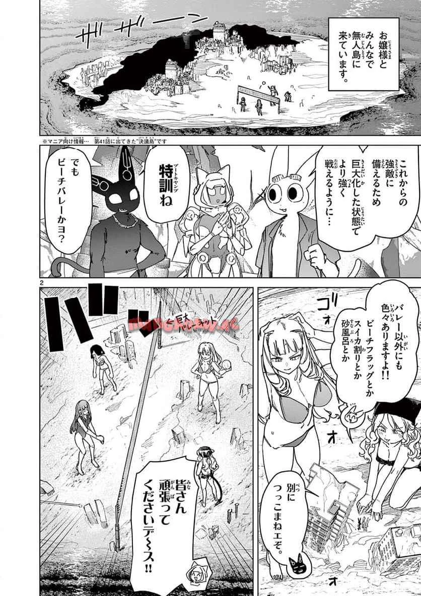 ジャイアントお嬢様 第121話 - 3