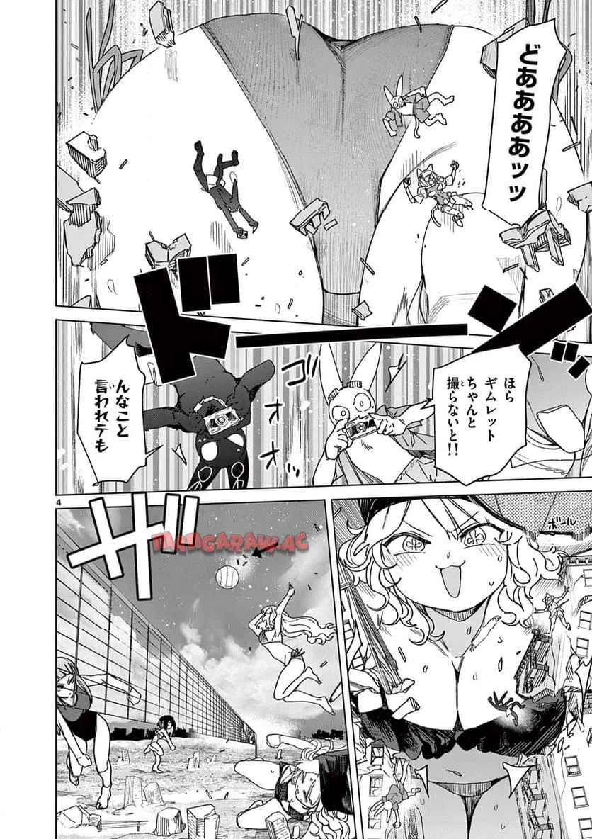 ジャイアントお嬢様 第121話 - 5