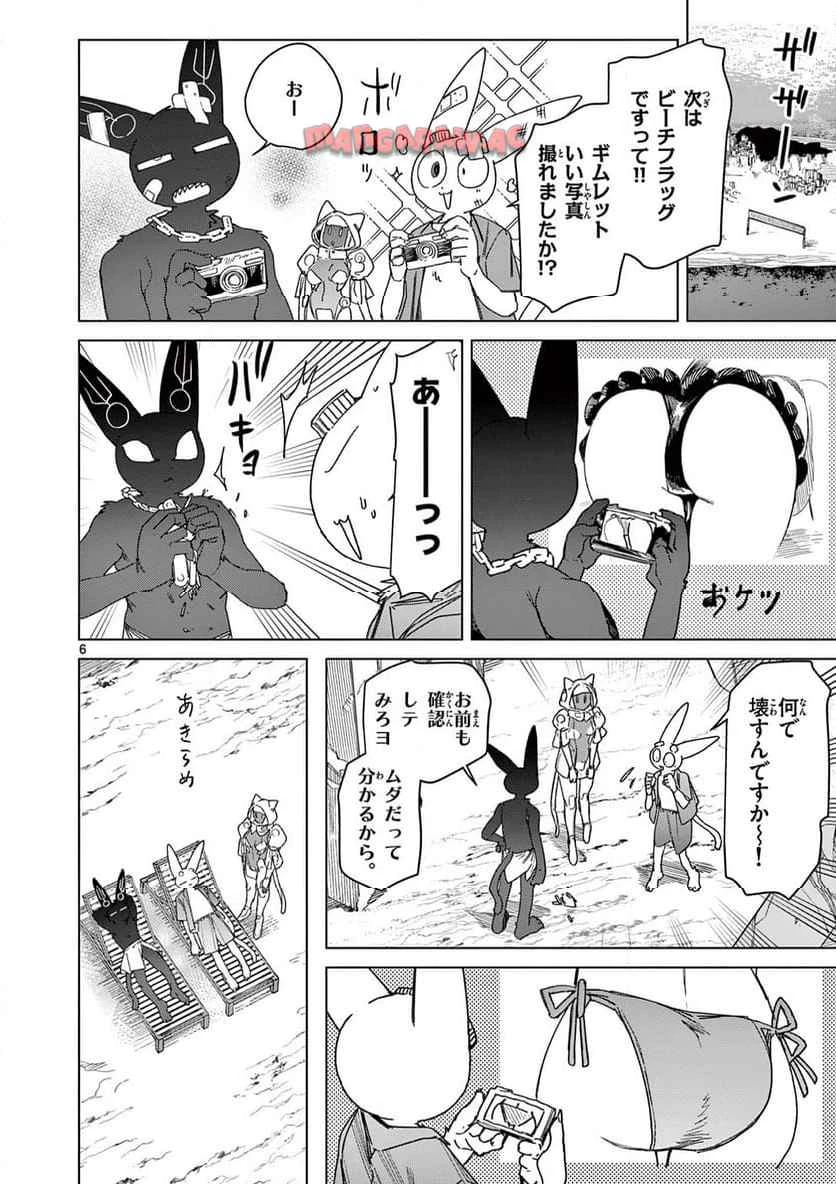 ジャイアントお嬢様 第121話 - 7