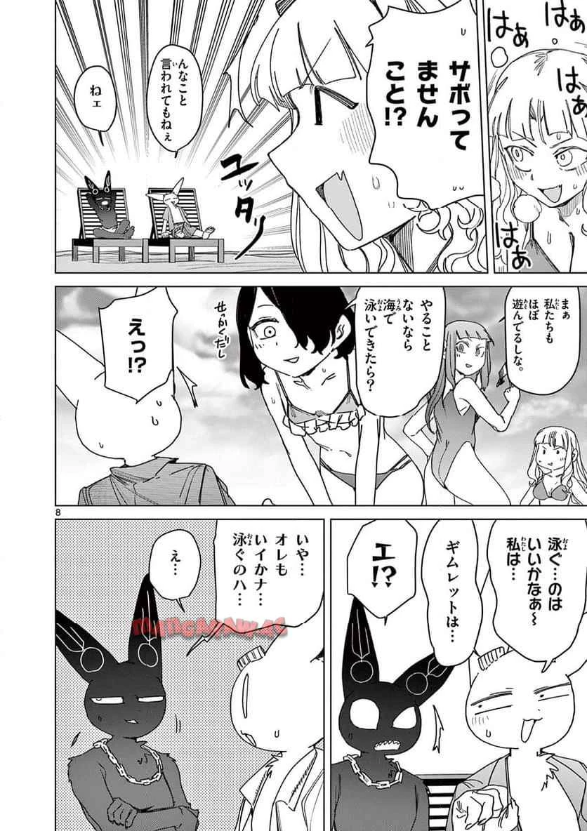 ジャイアントお嬢様 第121話 - 9