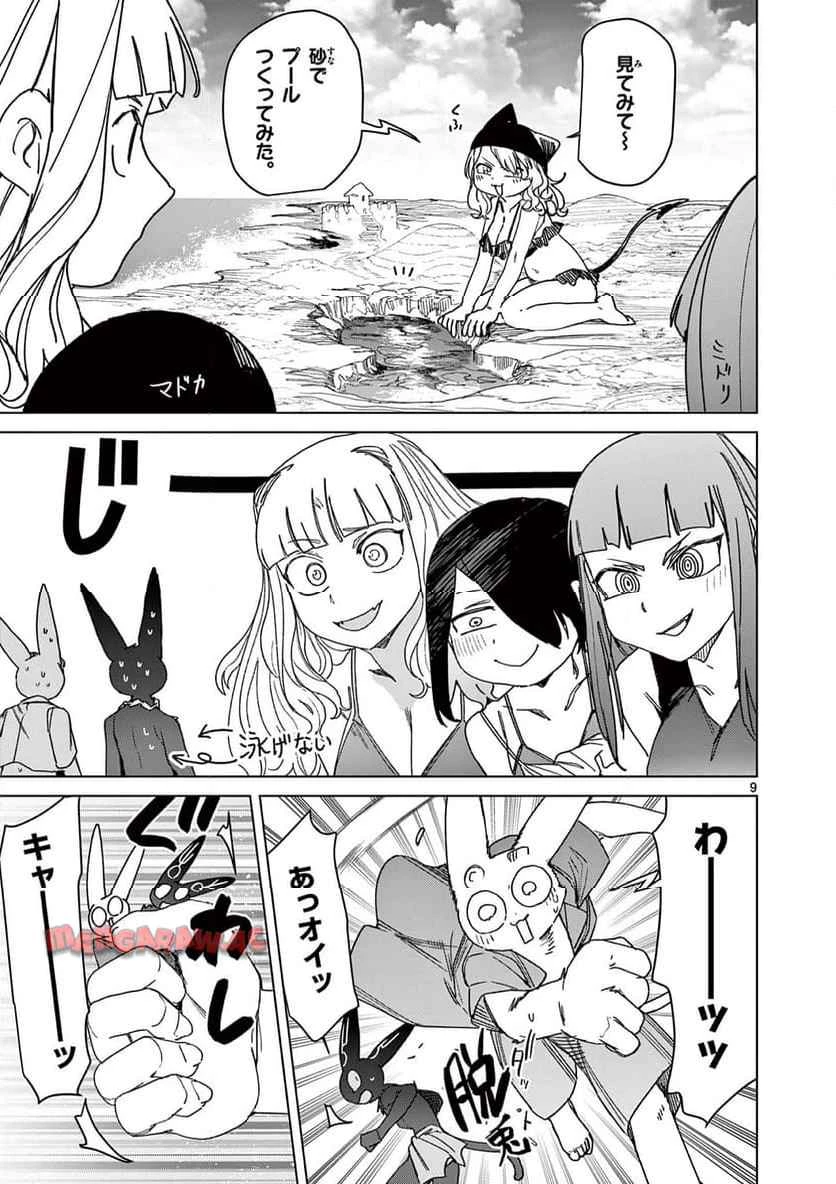 ジャイアントお嬢様 第121話 - 10