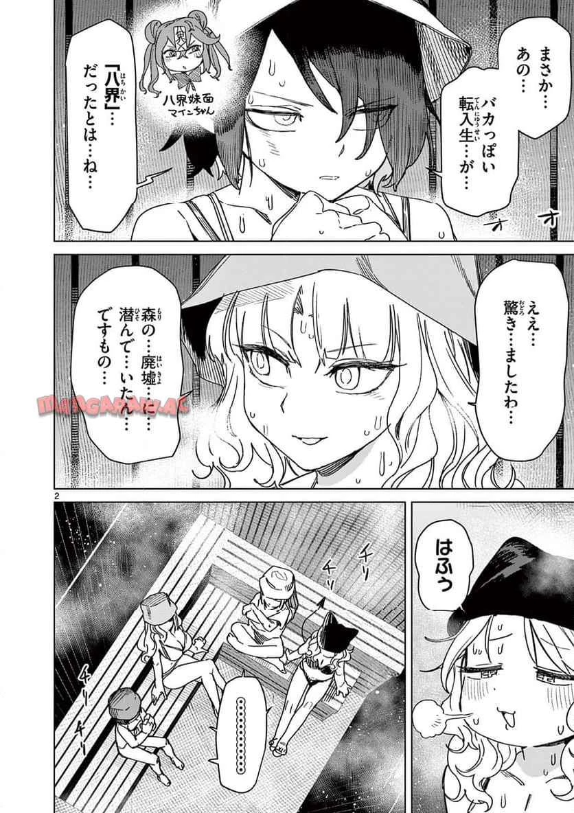 ジャイアントお嬢様 第120話 - 3