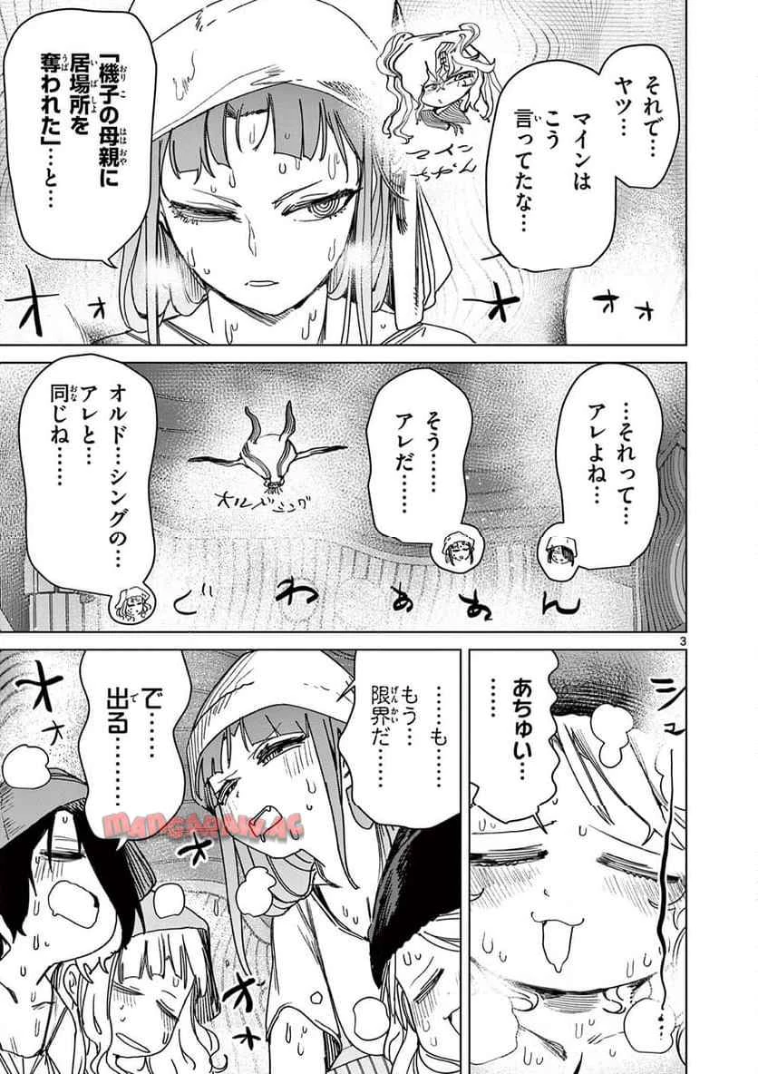 ジャイアントお嬢様 第120話 - 4