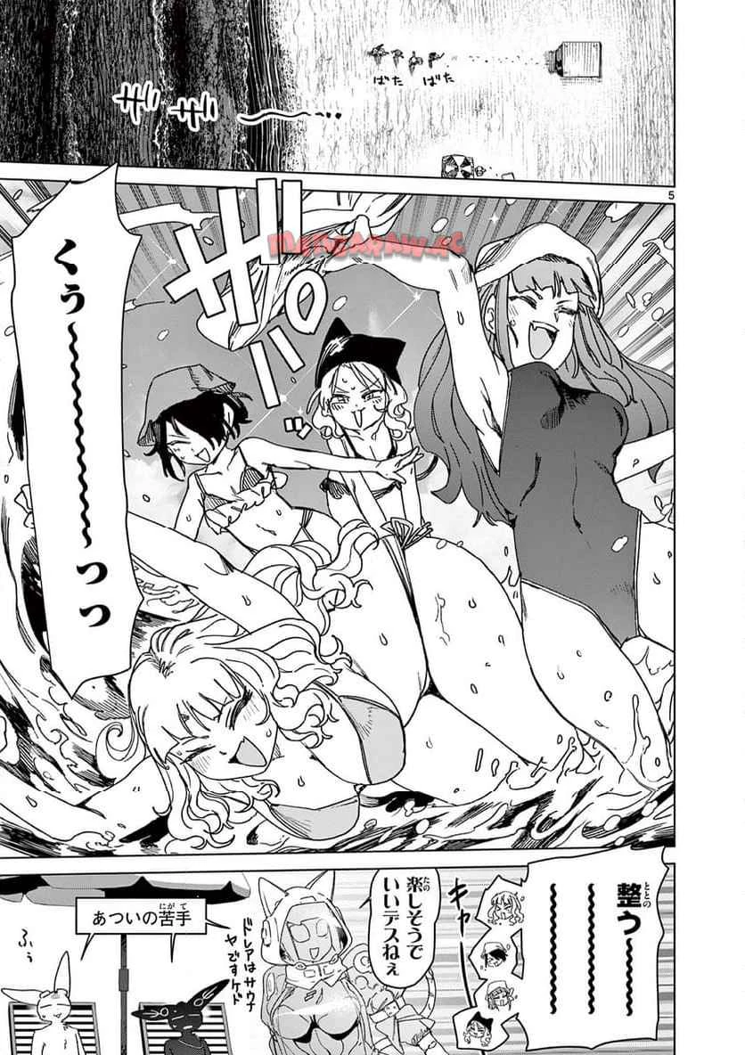 ジャイアントお嬢様 第120話 - 6