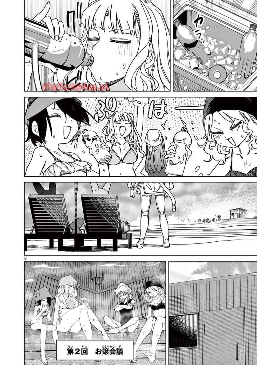 ジャイアントお嬢様 第120話 - 7