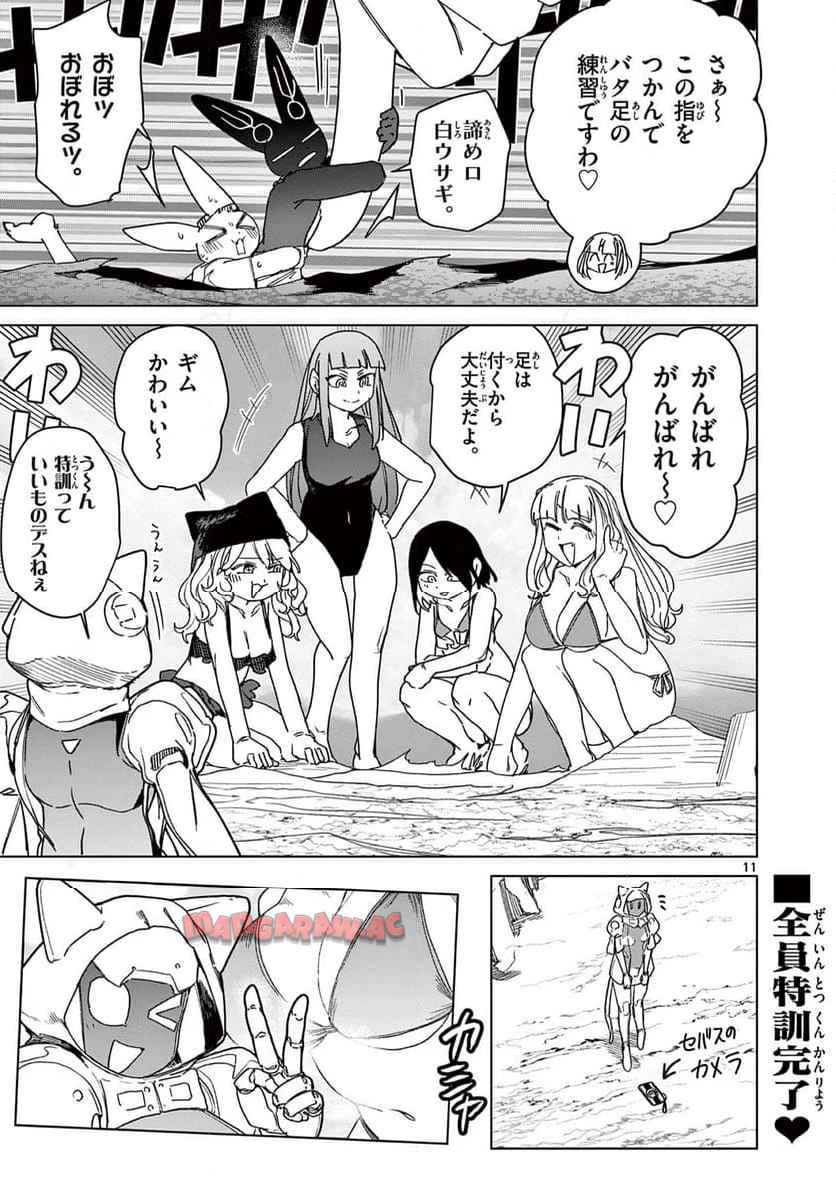 ジャイアントお嬢様 第121話 - 12