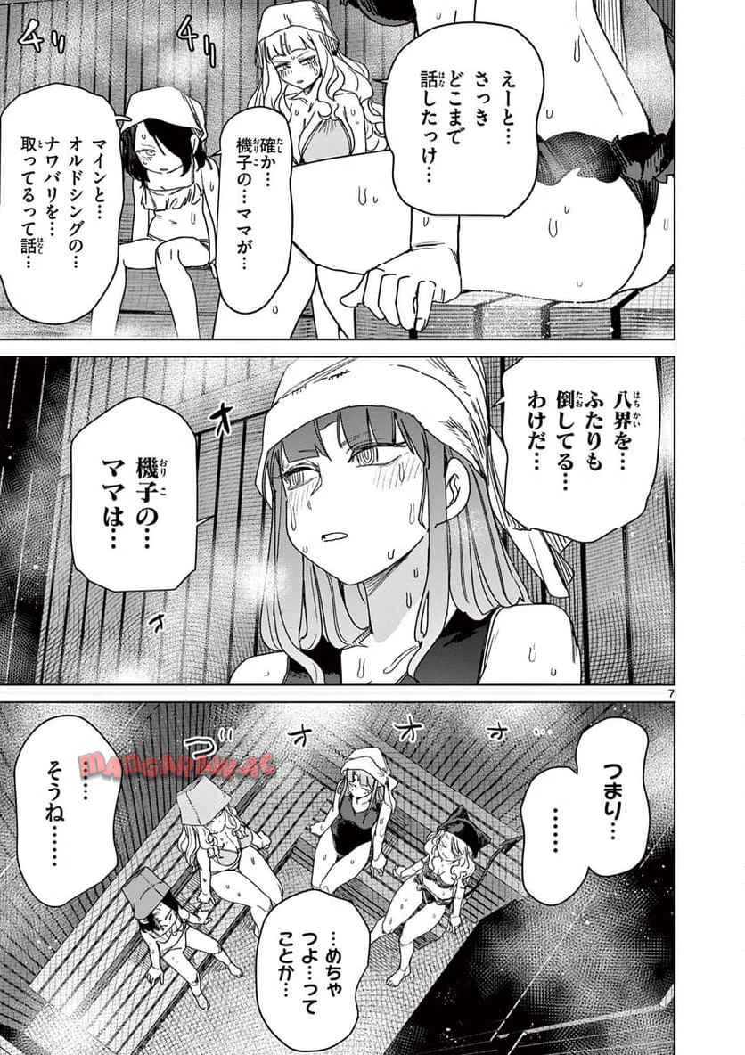 ジャイアントお嬢様 第120話 - 8
