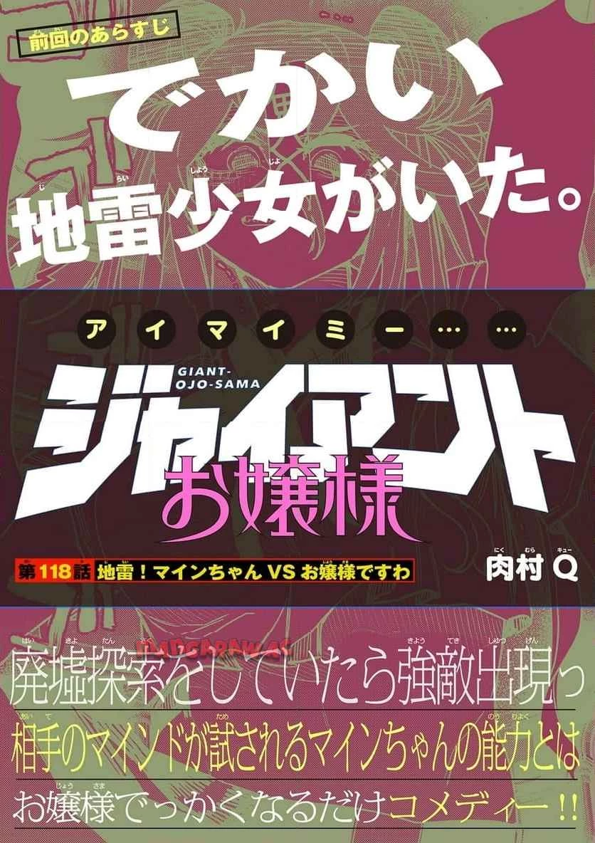 ジャイアントお嬢様 第118話 - 1