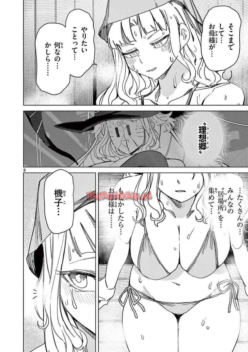 ジャイアントお嬢様 第120話 - 9