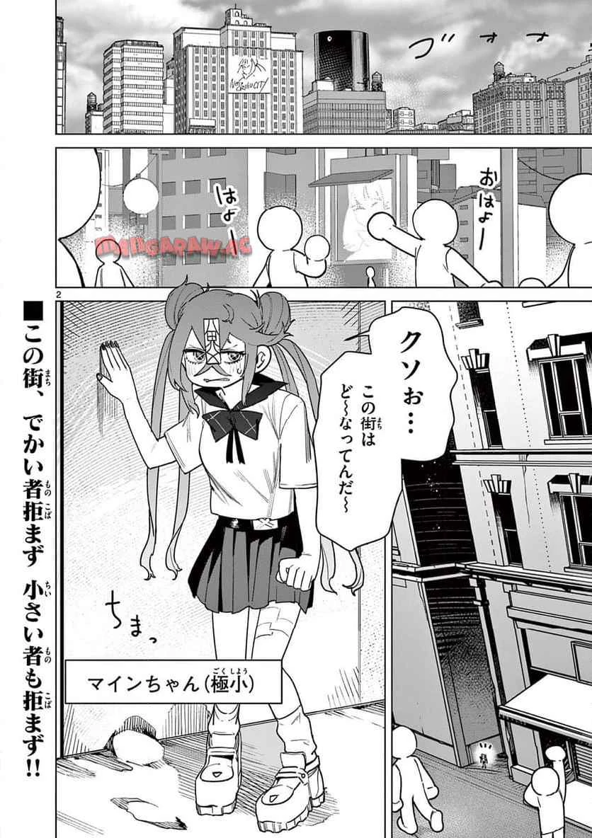 ジャイアントお嬢様 第119話 - 2