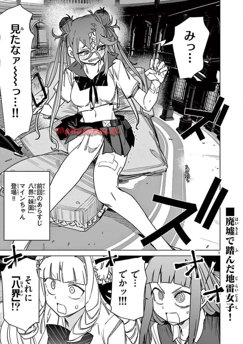 ジャイアントお嬢様 第118話 - 2