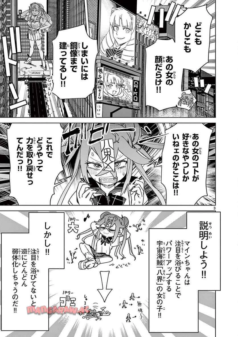 ジャイアントお嬢様 第119話 - 3