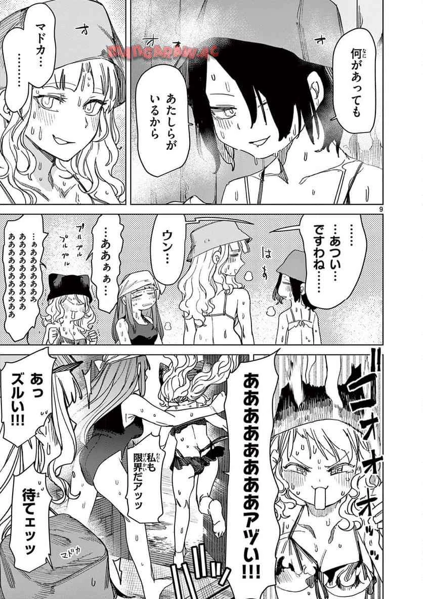 ジャイアントお嬢様 第120話 - 10