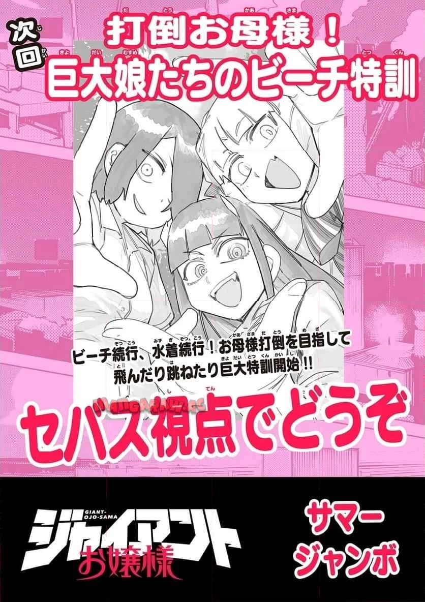 ジャイアントお嬢様 第120話 - 13
