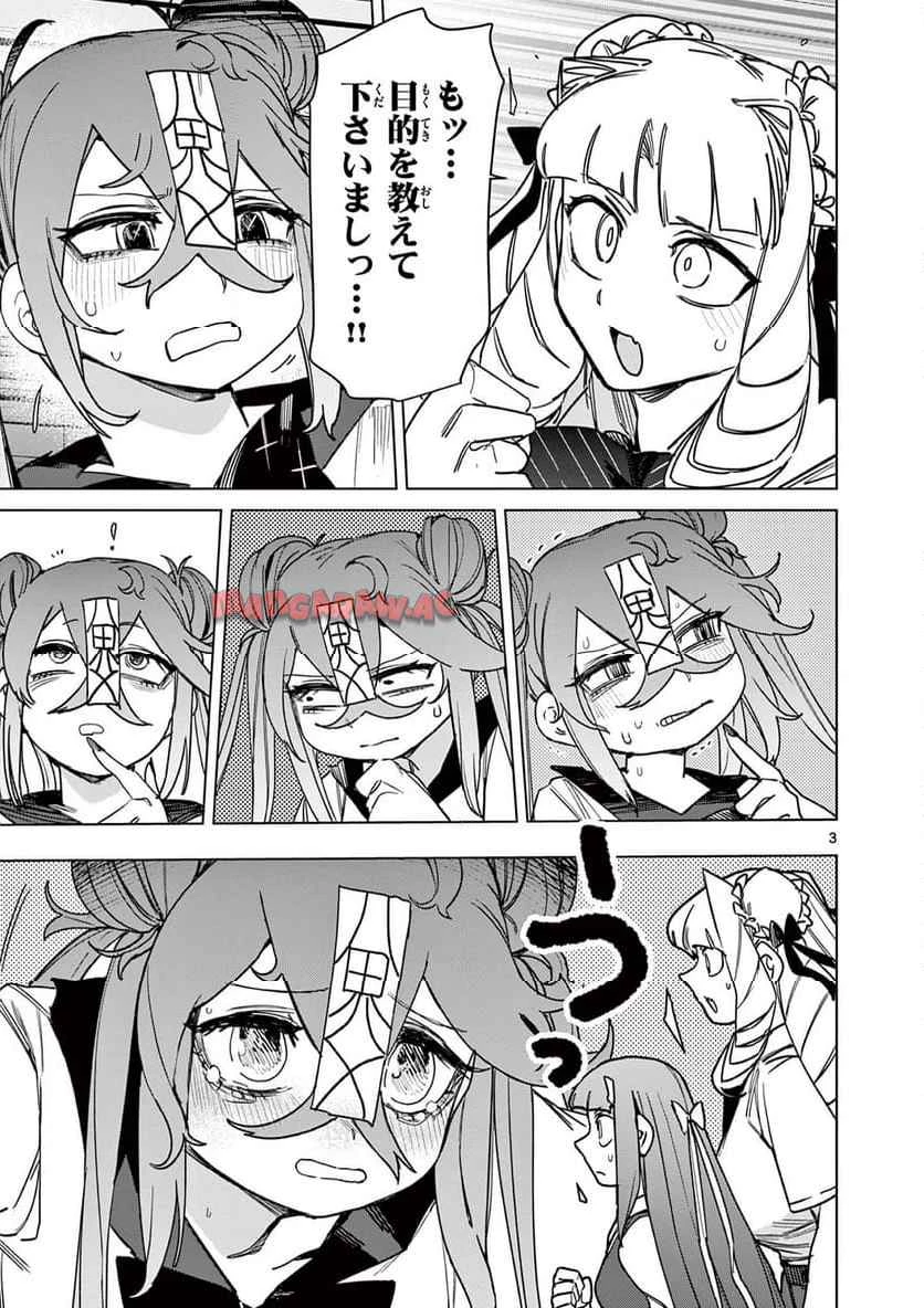 ジャイアントお嬢様 第118話 - 4