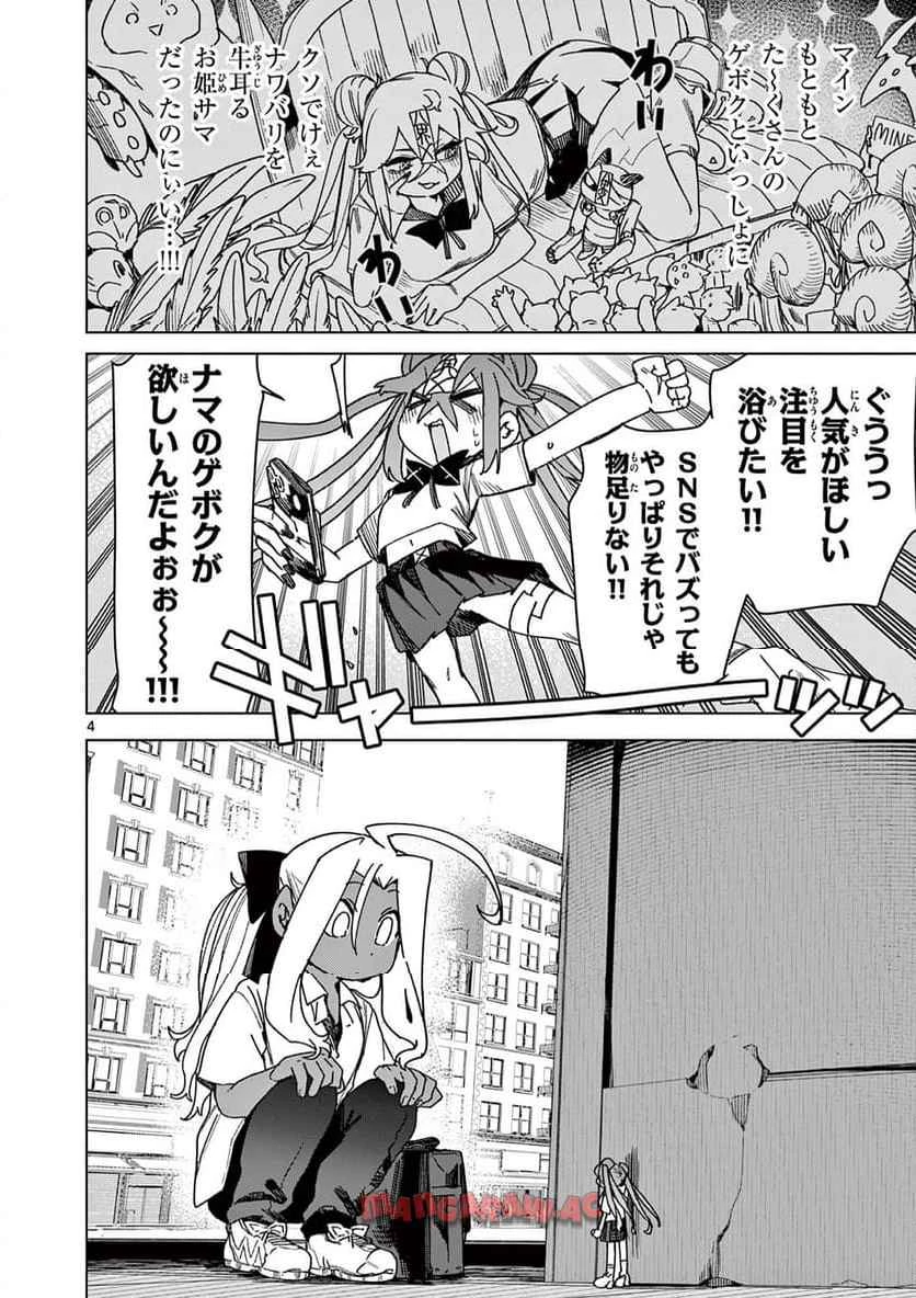 ジャイアントお嬢様 第119話 - 4