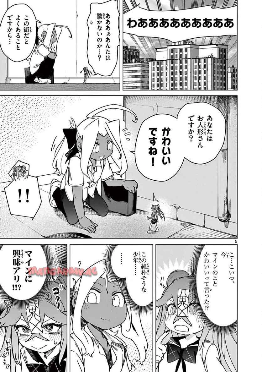 ジャイアントお嬢様 第119話 - 5