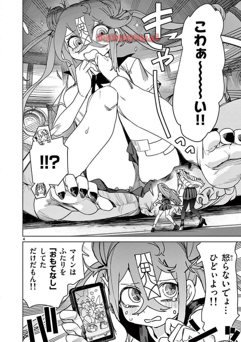 ジャイアントお嬢様 第118話 - 5