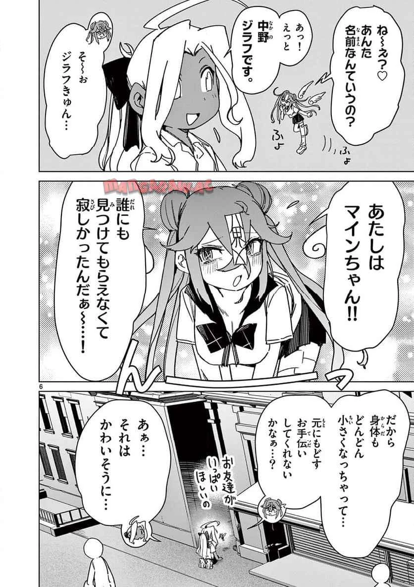 ジャイアントお嬢様 第119話 - 6