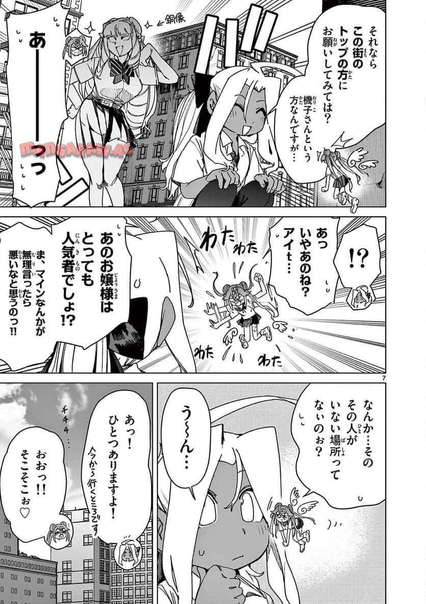 ジャイアントお嬢様 第119話 - 7