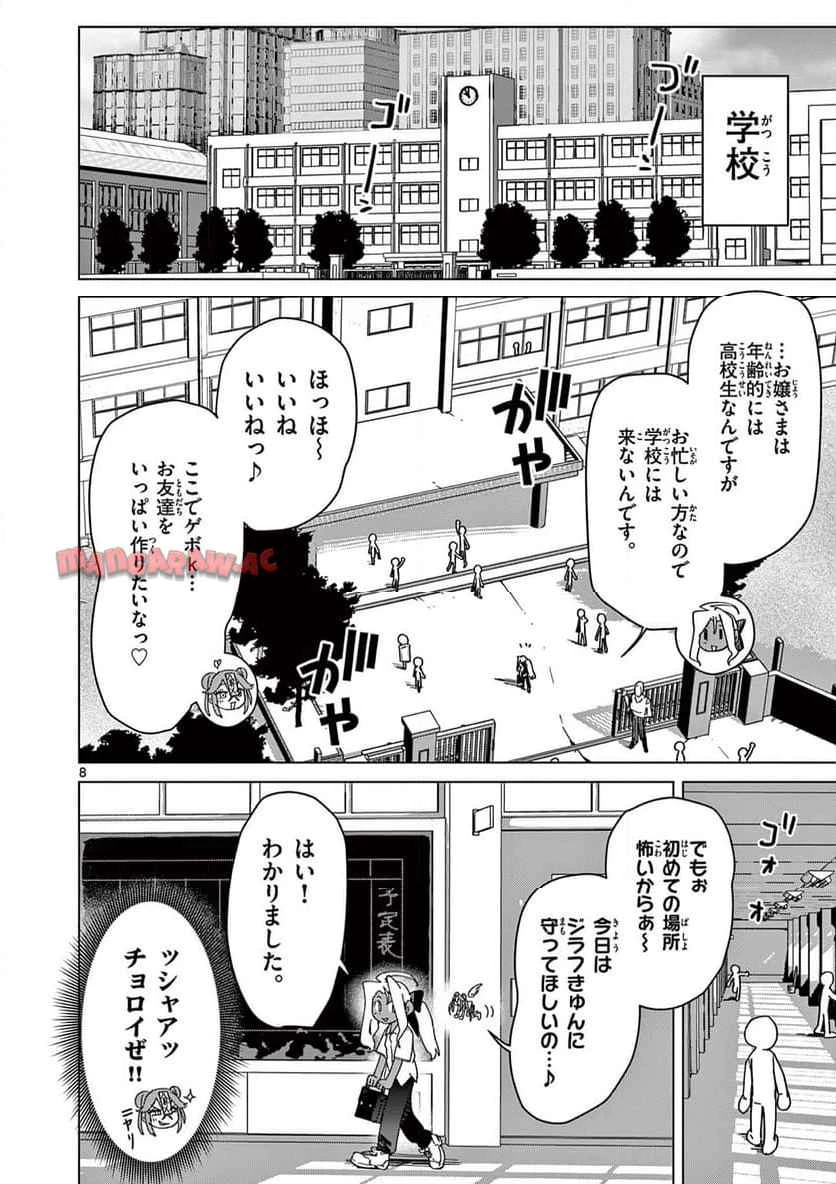 ジャイアントお嬢様 第119話 - 8