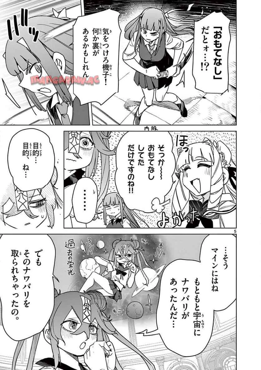 ジャイアントお嬢様 第118話 - 6