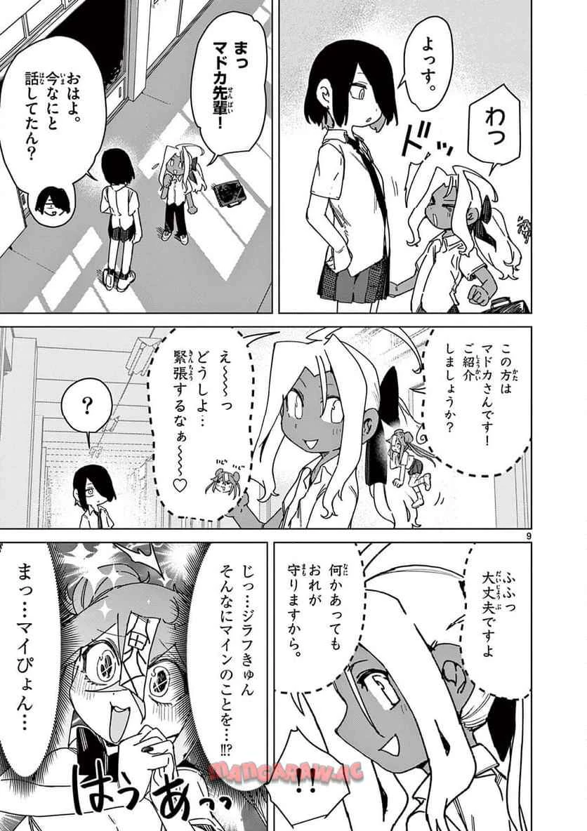 ジャイアントお嬢様 第119話 - 9