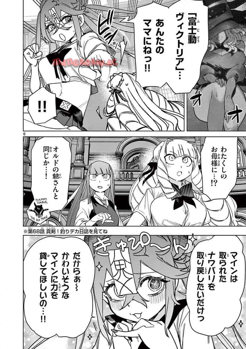 ジャイアントお嬢様 第118話 - 7
