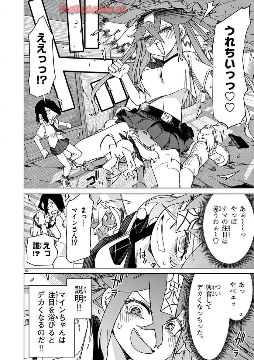 ジャイアントお嬢様 第119話 - 10