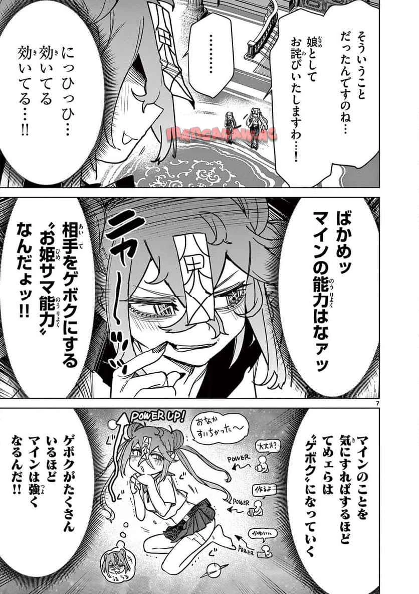 ジャイアントお嬢様 第118話 - 8