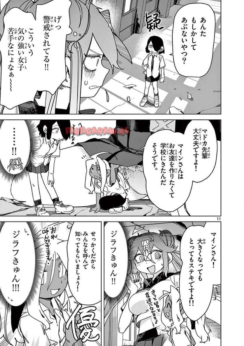 ジャイアントお嬢様 第119話 - 11