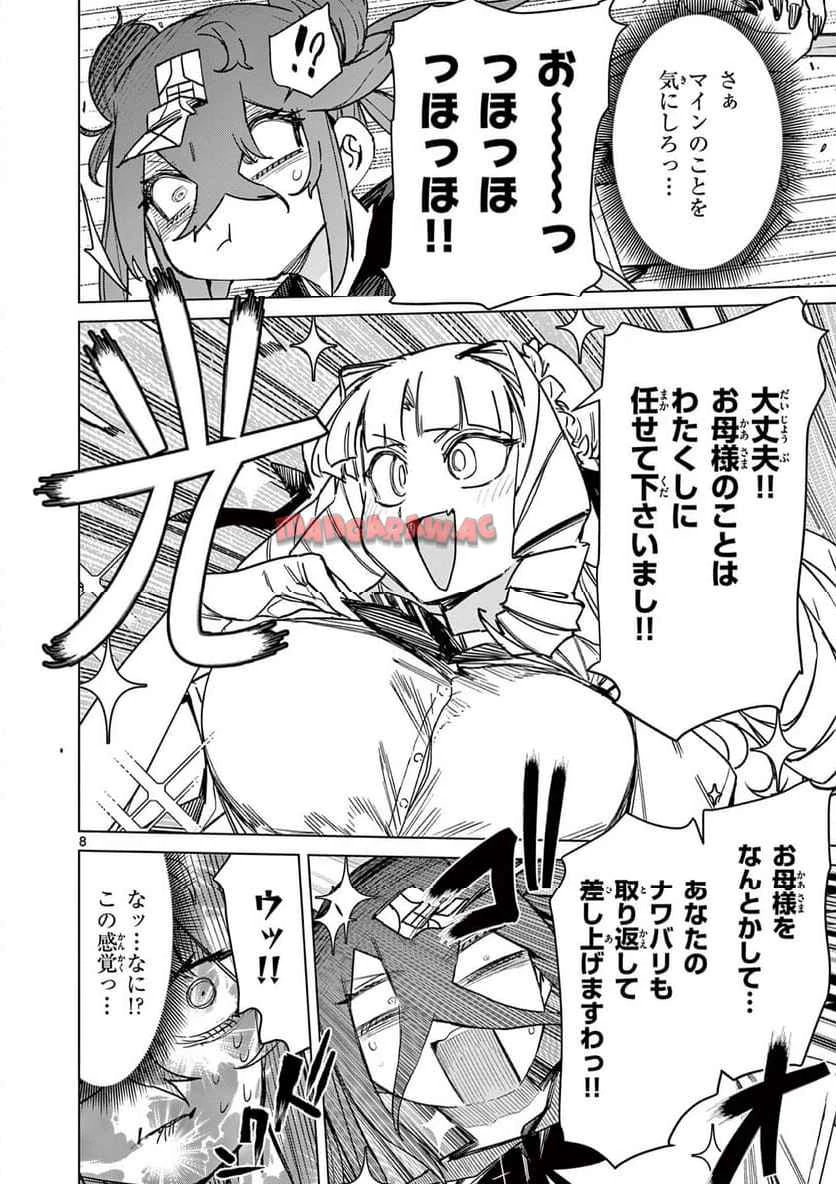 ジャイアントお嬢様 第118話 - 9