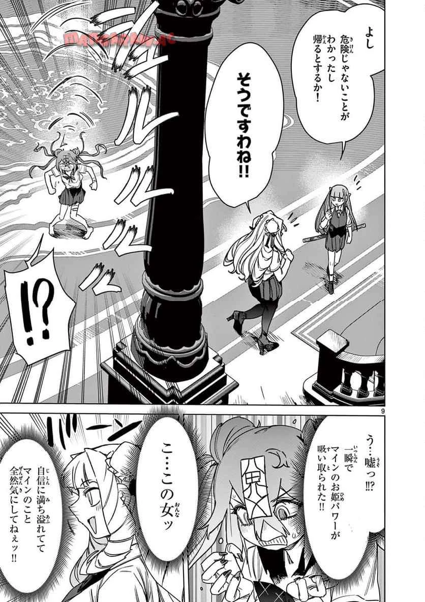 ジャイアントお嬢様 第118話 - 10