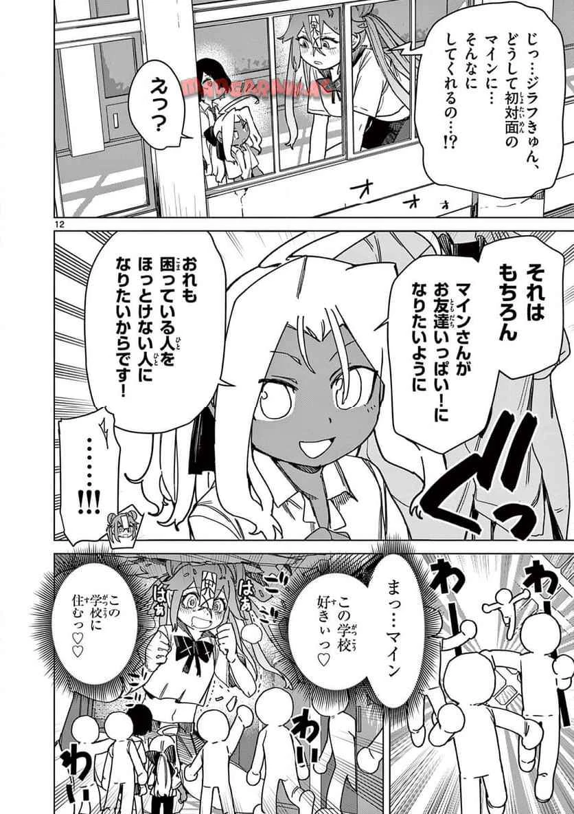 ジャイアントお嬢様 第119話 - 12