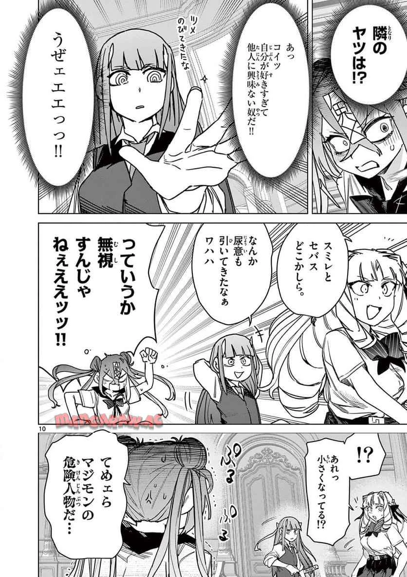 ジャイアントお嬢様 第118話 - 11