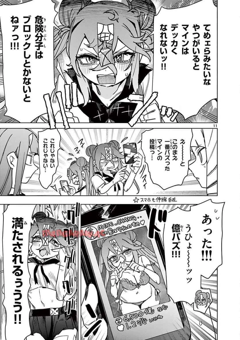 ジャイアントお嬢様 第118話 - 12