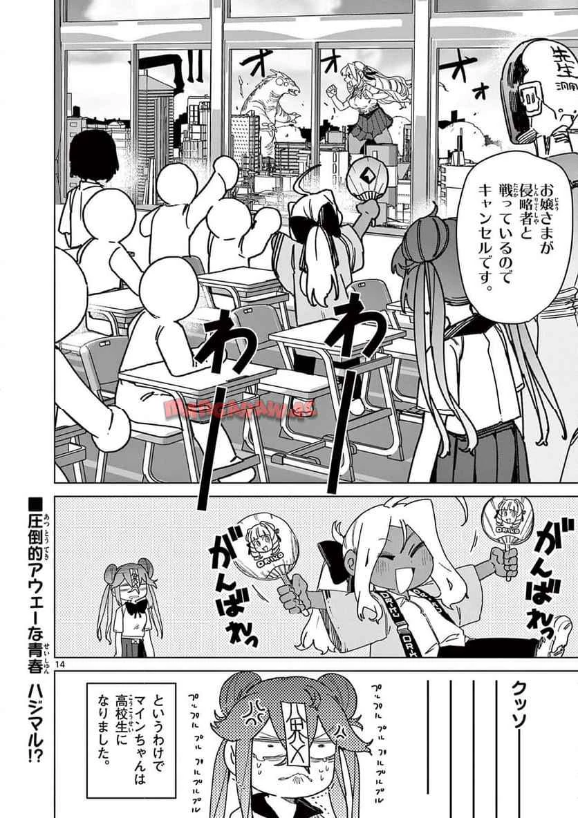 ジャイアントお嬢様 第119話 - 14