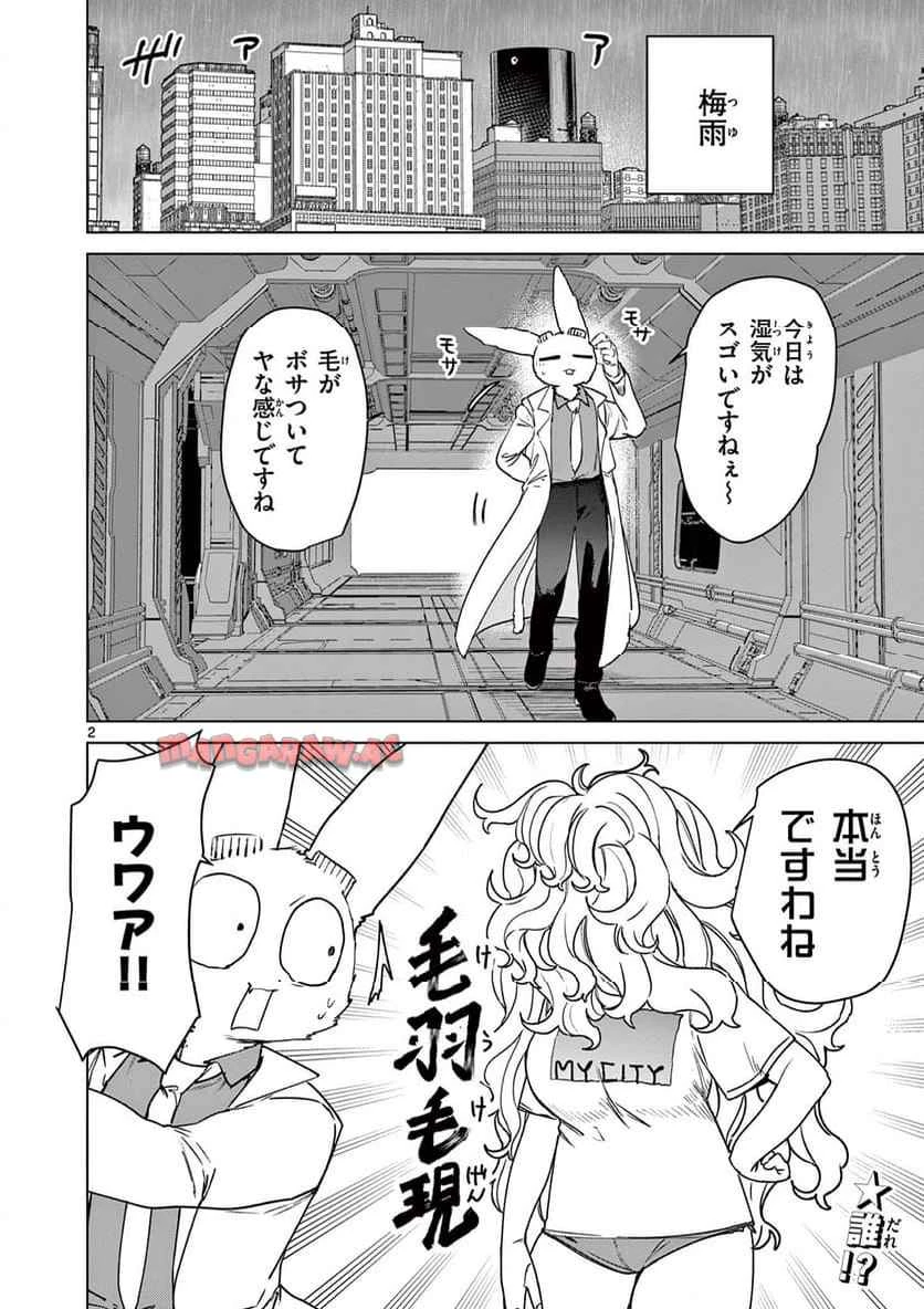 ジャイアントお嬢様 第116話 - 2