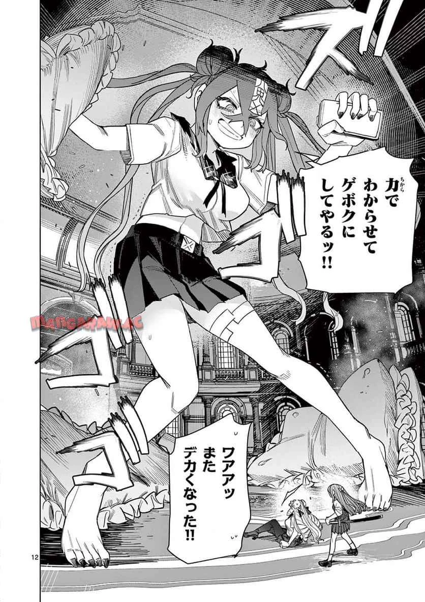 ジャイアントお嬢様 第118話 - 13