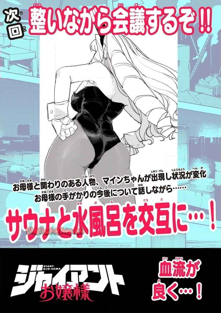 ジャイアントお嬢様 第119話 - 15