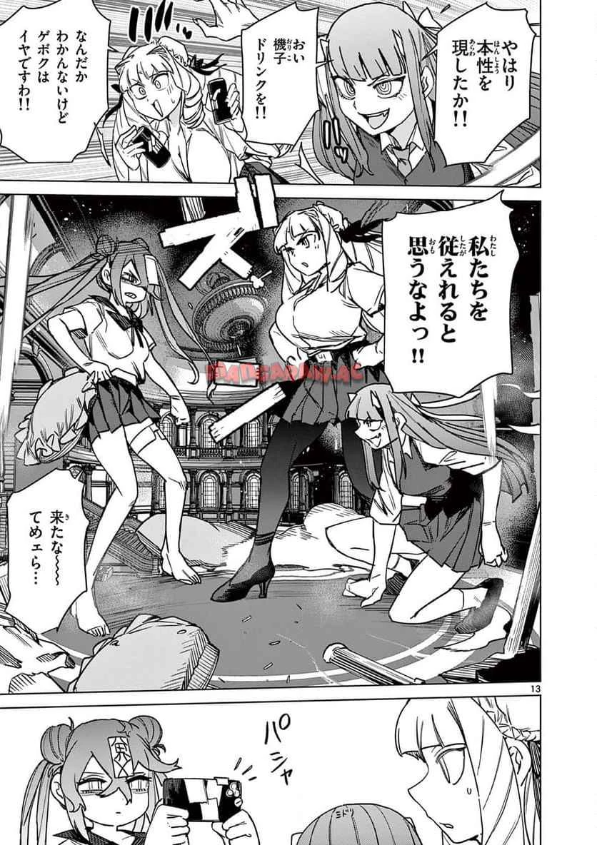 ジャイアントお嬢様 第118話 - 14