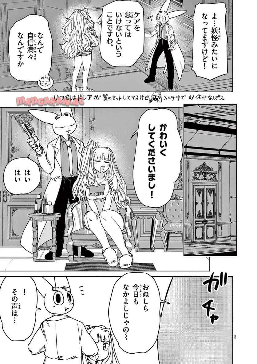 ジャイアントお嬢様 第116話 - 3