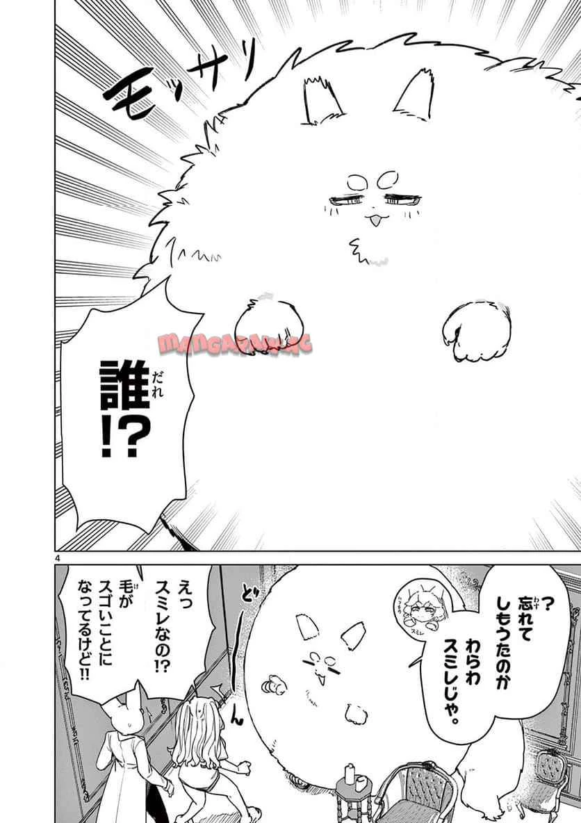 ジャイアントお嬢様 第116話 - 4