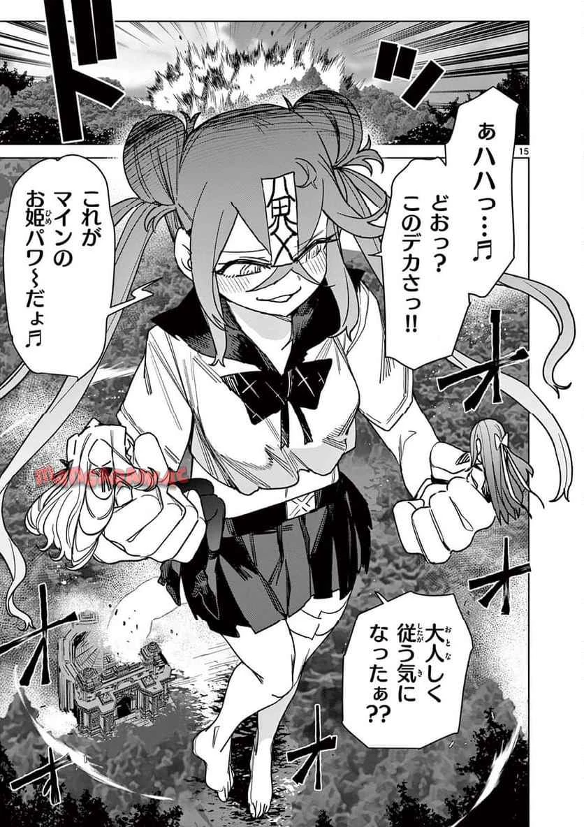ジャイアントお嬢様 第118話 - 16