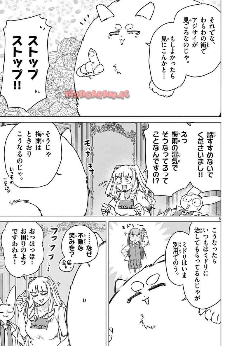 ジャイアントお嬢様 第116話 - 5