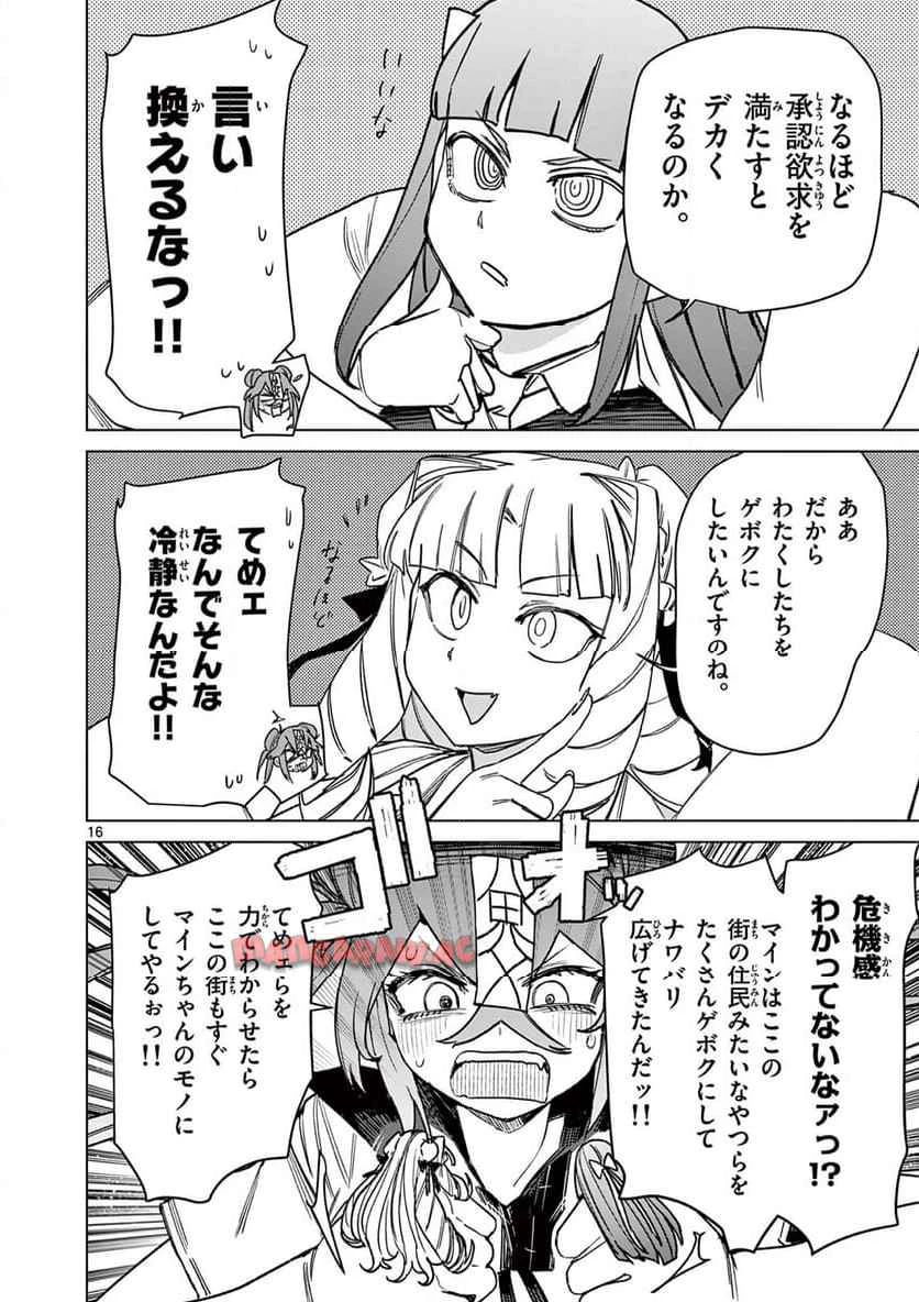 ジャイアントお嬢様 第118話 - 17