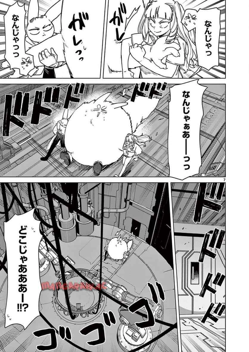 ジャイアントお嬢様 第116話 - 7