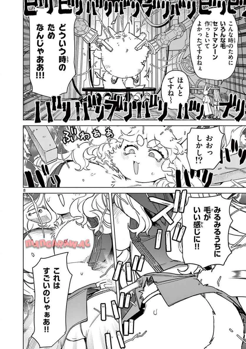 ジャイアントお嬢様 第116話 - 8