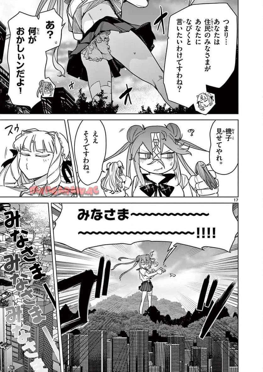 ジャイアントお嬢様 第118話 - 18